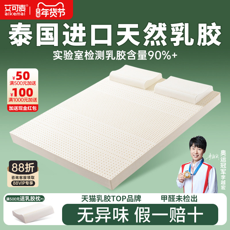 艾可麦天然乳胶床垫10cm厚5cm泰国橡胶全儿童乳胶垫床垫家用定制,住宅家具,乳胶床垫,淘宝优惠券,粉丝福利购,淘宝优惠卷