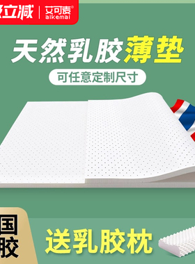 艾可麦乳胶床垫5cm厚泰国进口天然橡胶纯矽胶软垫3cm薄款家用垫子