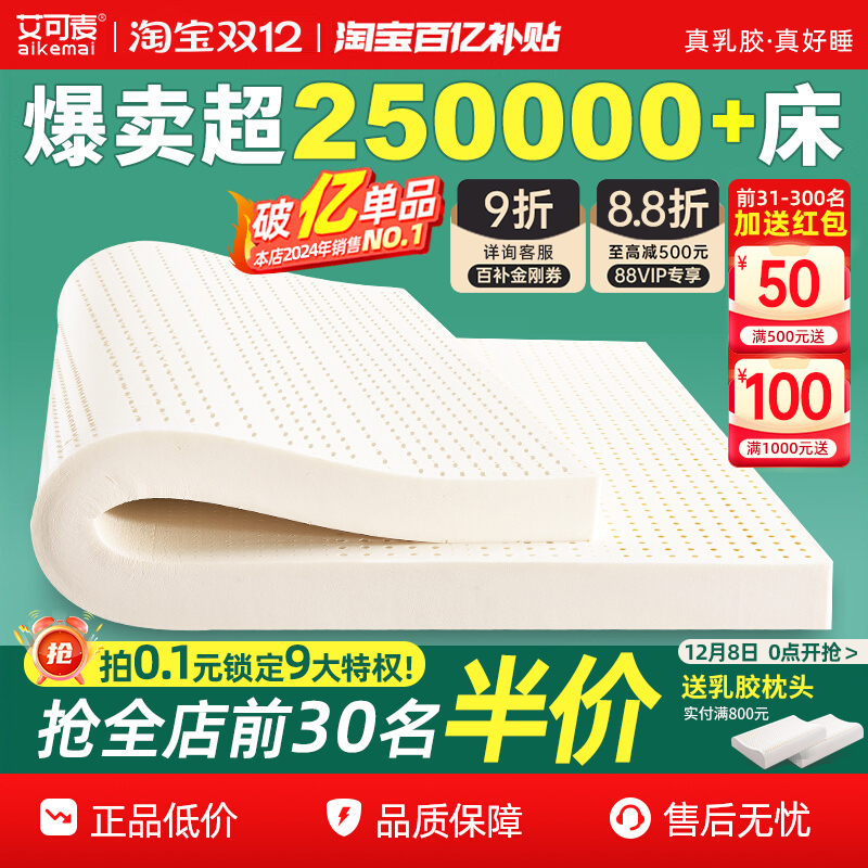 艾可麦乳胶床垫防螨抗菌全乳胶