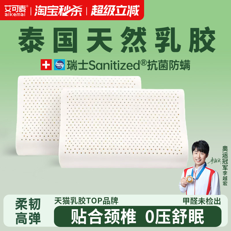 艾可麦乳胶枕护颈椎成人助儿童一对睡眠泰国天然橡胶护颈枕头枕芯