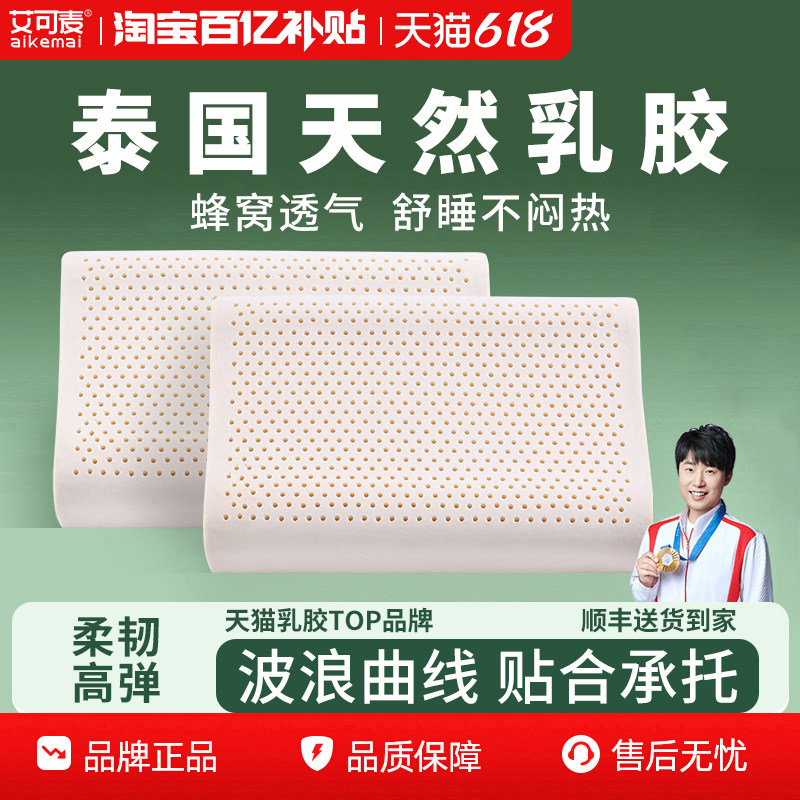 艾可麦乳胶枕护颈椎成人助儿童一对睡眠泰国天然橡胶护颈枕头枕芯