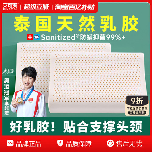 艾可麦泰国天然乳胶枕头防螨抗菌