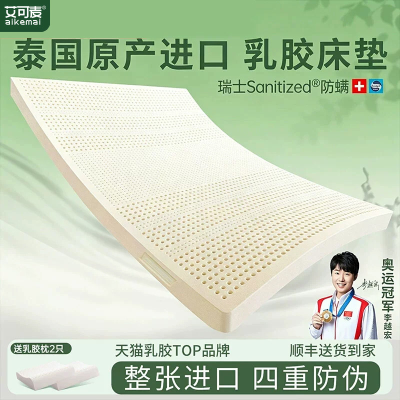 防螨抗菌乳胶床垫买就送乳胶枕头图片