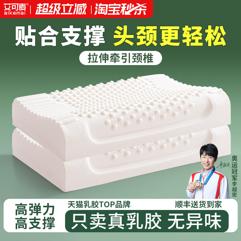 艾可麦乳胶枕头护颈椎睡眠儿童助泰国天然橡胶一对装成人正品枕芯
