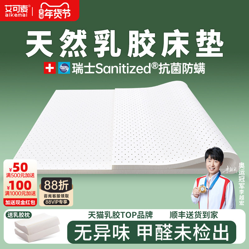 艾可麦天然乳胶床垫5cm厚泰国橡胶硅胶3cm薄软垫家用床垫180*200