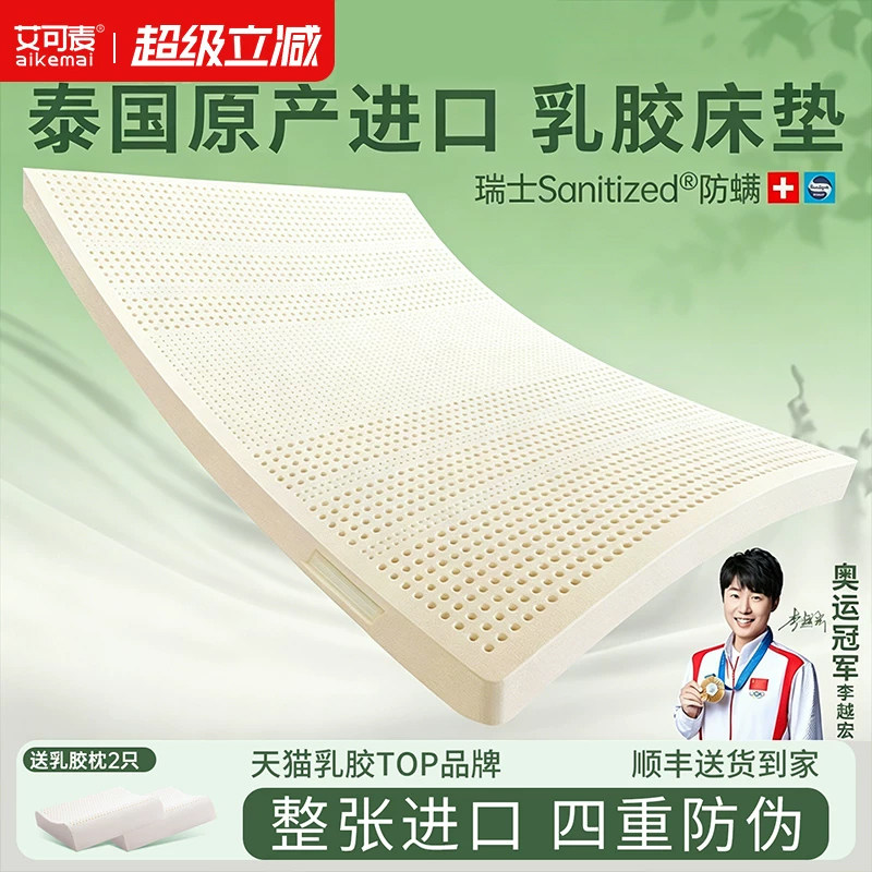 艾可麦乳胶床垫泰国原产进口10cm厚硅胶5cm原装天然橡胶软垫家用