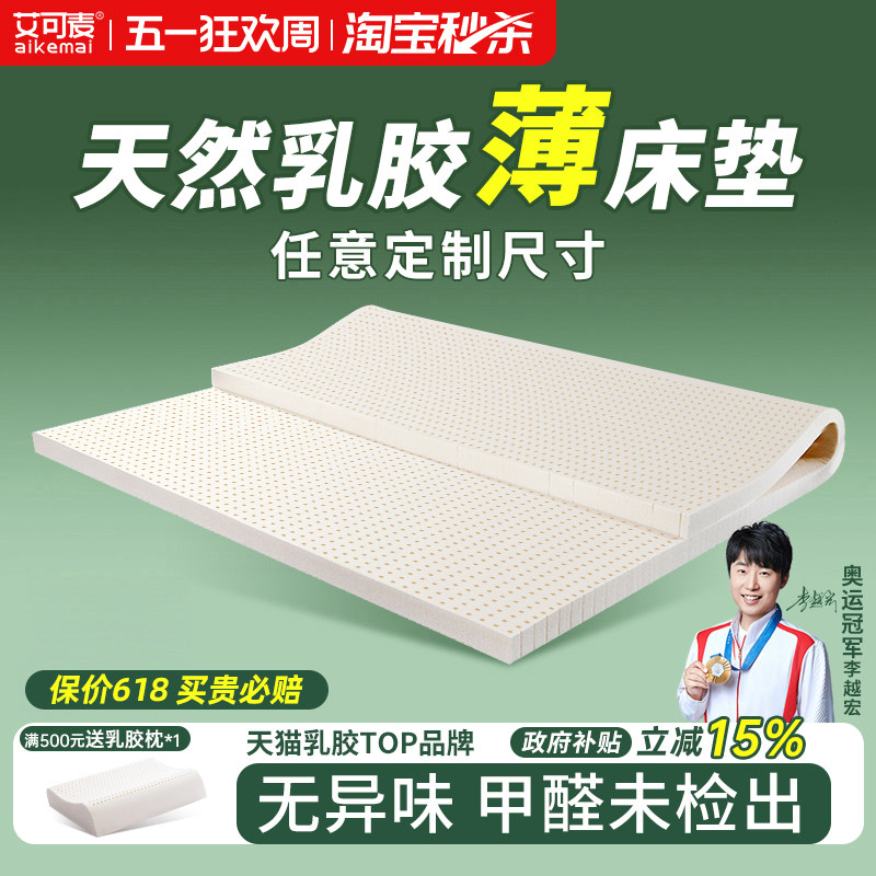 艾可麦乳胶垫床垫软垫家用卧室薄3cm褥子泰国天然橡胶床褥垫垫子