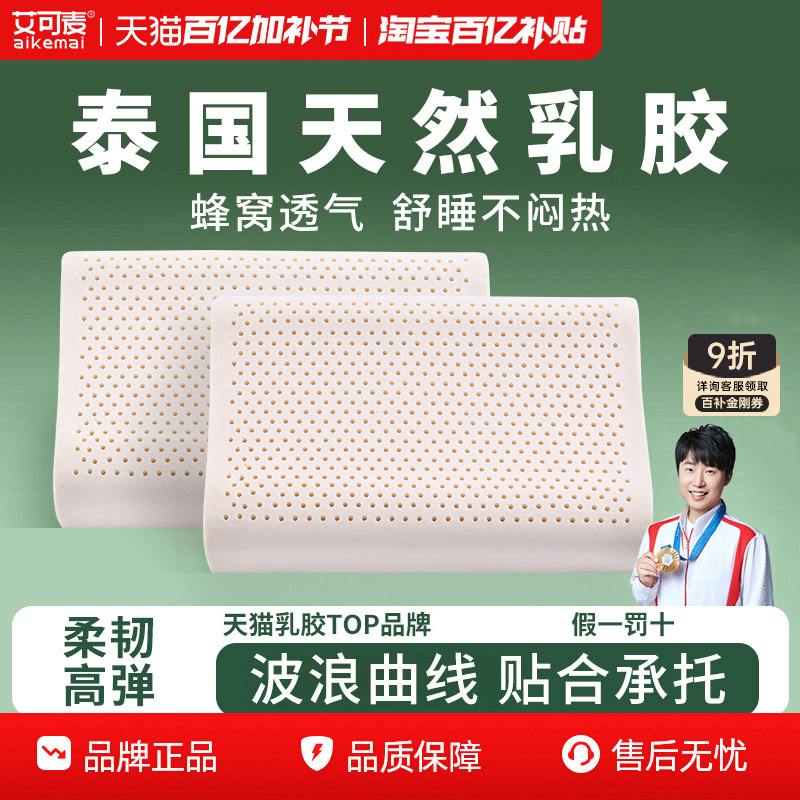 艾可麦乳胶枕护颈椎成人助儿童一对睡眠泰国天然橡胶护颈枕头枕芯