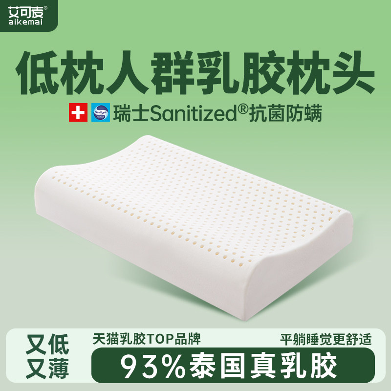 艾可麦乳胶枕头护颈橡胶枕芯图片