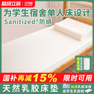 乳胶床垫宿舍学生单人专用褥子寝室上下铺90x190软垫大学生床垫子