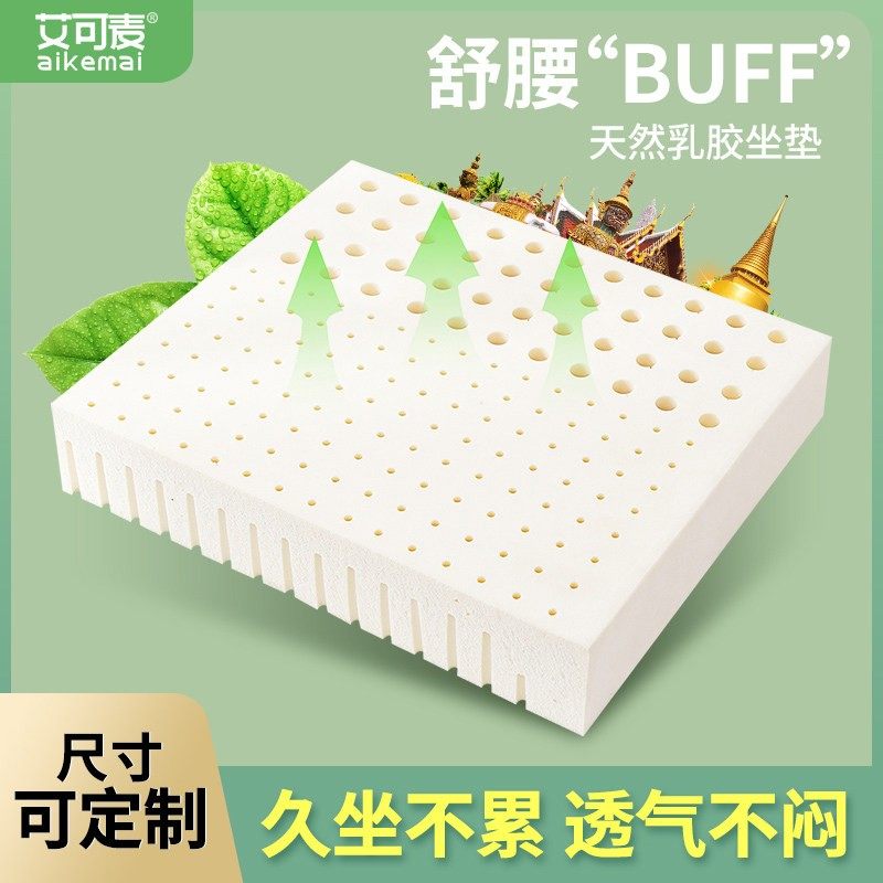 乳胶坐垫椅子垫冬加厚办公室久坐防屁股痛学生教室专用座垫可定制,居家布艺,椅垫,淘宝优惠券,粉丝福利购,淘宝优惠卷