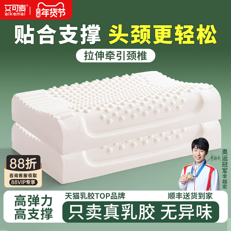 艾可麦乳胶枕头护颈椎睡眠儿童助泰国天然橡胶一对装成人正品枕芯,床上用品,乳胶枕,淘宝优惠券,粉丝福利购,淘宝优惠卷
