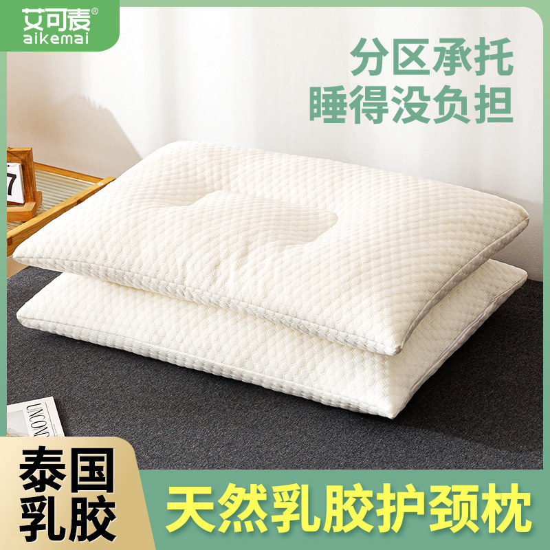 乳胶枕头泰国天然橡胶记忆枕芯护颈椎枕睡眠专用成人学生宿舍家用,床上用品,乳胶枕,淘宝优惠券,粉丝福利购,淘宝优惠卷