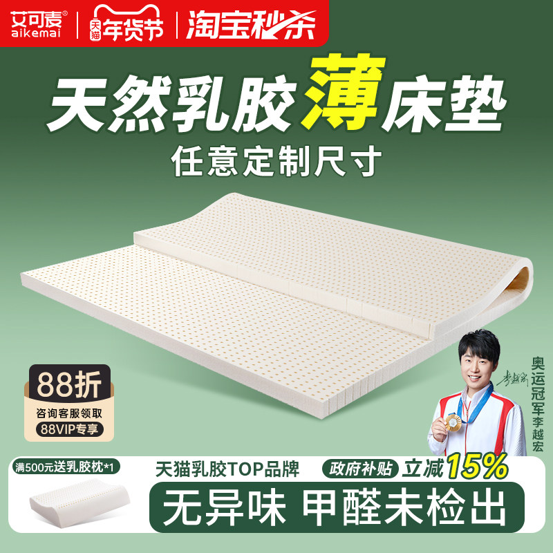艾可麦乳胶垫床垫软垫家用卧室薄3cm褥子泰国天然橡胶床褥垫垫子,床上用品,床垫/床褥/床护垫/榻榻米床垫,淘宝优惠券,粉丝福利购,淘宝优惠卷