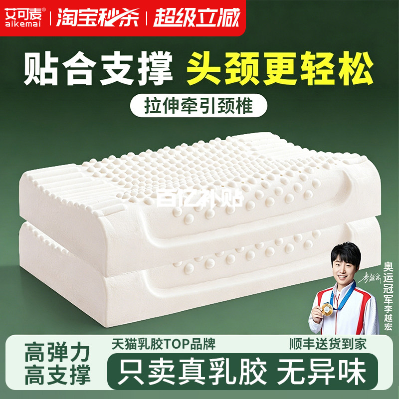 艾可麦乳胶枕头护颈椎睡眠儿童助泰国天然橡胶一对装成人正品枕芯