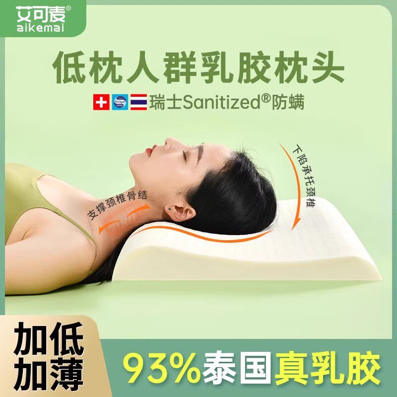 乳胶枕头泰国天然橡胶护颈椎睡眠枕学生单人成人低枕薄款正品枕芯,床上用品,乳胶枕,淘宝优惠券,粉丝福利购,淘宝优惠卷