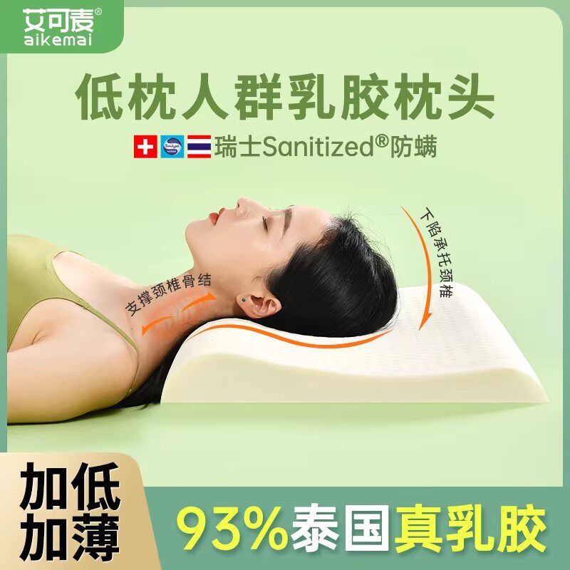 乳胶枕头泰国天然橡胶护颈椎睡眠枕学生单人成人低枕薄款正品枕芯