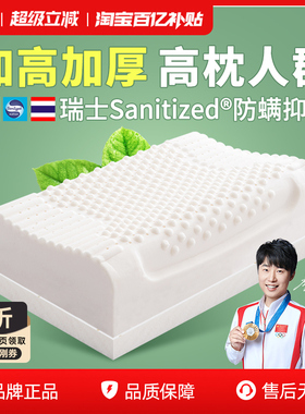 艾可麦乳胶枕头加厚加高护颈椎天然橡胶硬不塌陷助成人睡眠男高枕