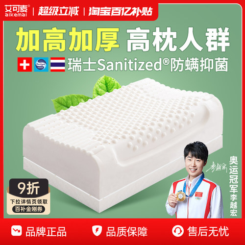 男士加高乳胶枕泰国天然护颈