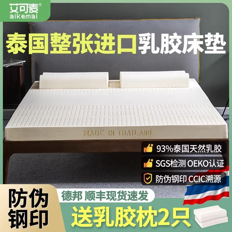 泰国原产进口乳胶床垫防伪钢印