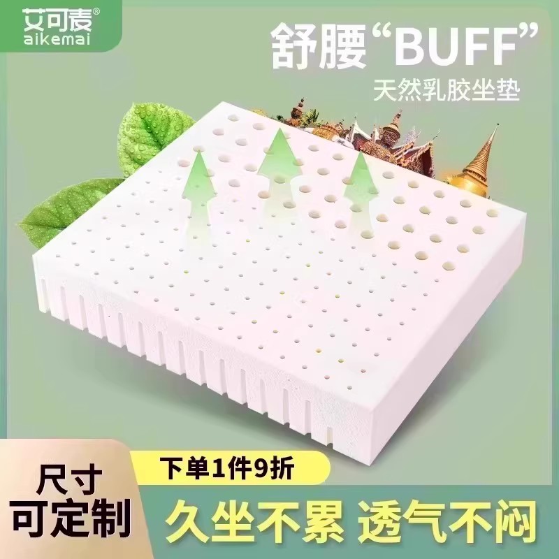 乳胶坐垫椅子垫冬加厚办公室久坐防屁股痛学生教室专用座垫可定制