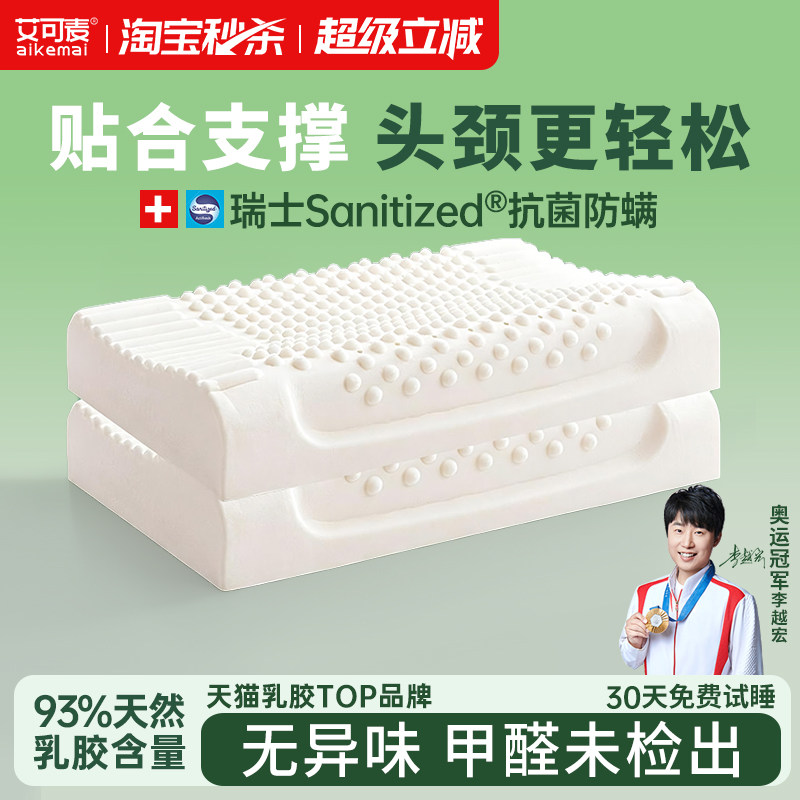 艾可麦乳胶枕头护颈椎睡眠儿童助泰国天然橡胶一对装成人正品枕芯