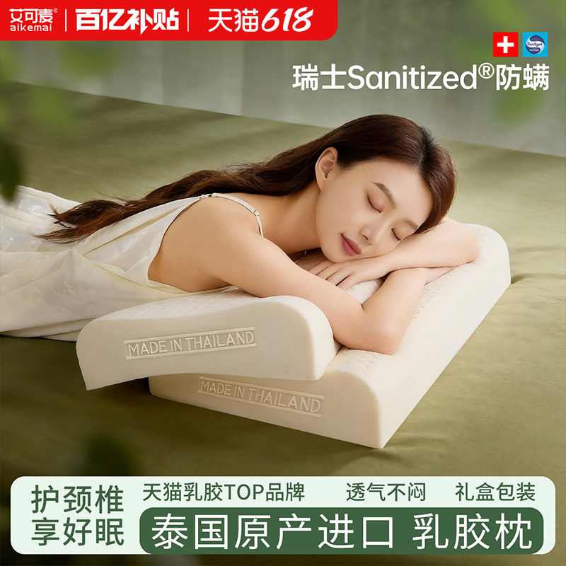 乳胶枕头泰国原装进口护颈椎睡眠硅胶助成人家用正品天然橡胶枕芯