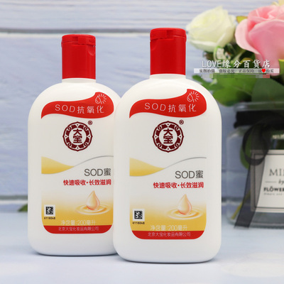 大宝SOD蜜200ml*2瓶套男女家庭通用秋冬面霜滋润保湿补水身体面乳