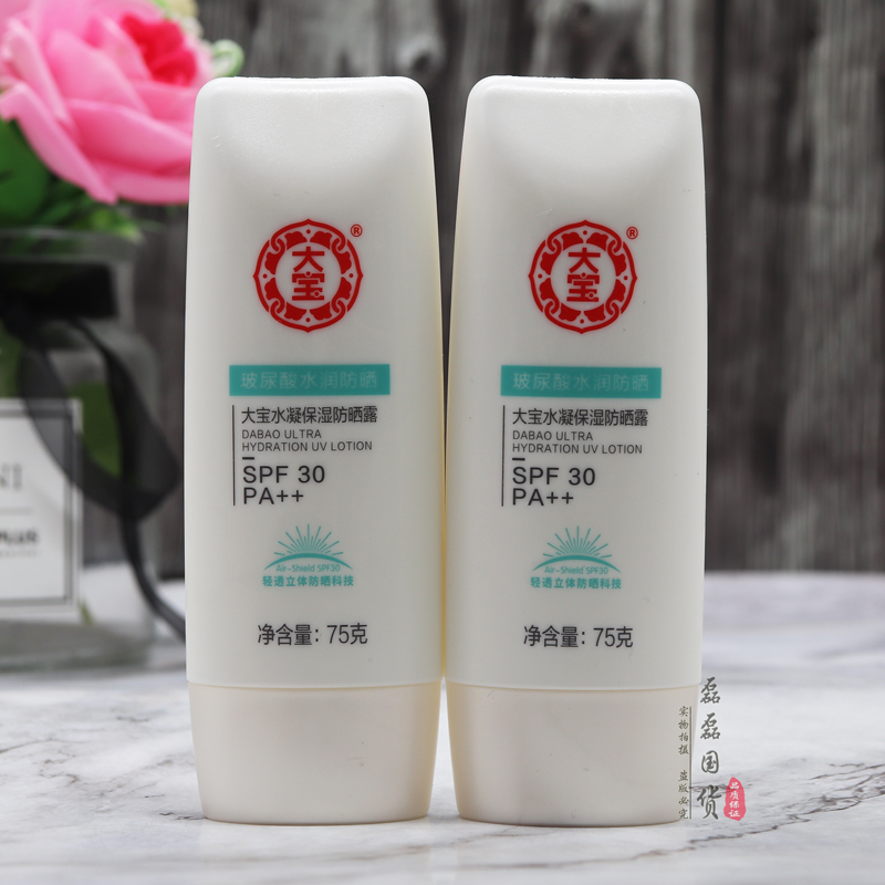 2瓶装大宝水凝保湿防晒露SPF30日常户外运动军训玻尿酸水润防晒霜