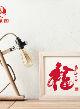 蔚县剪纸 福满中华 高佃亮作品 纯手工 镜框 手工艺品 出国礼品