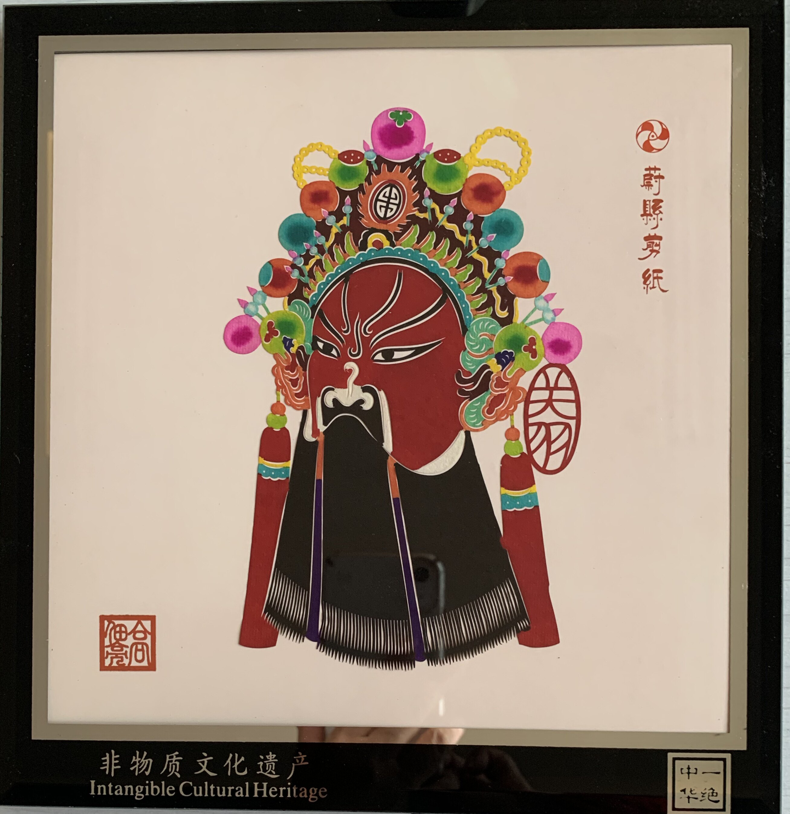 关羽 京剧脸谱 世界非遗 大师作品 纯手工剪纸 忠义千秋武财神