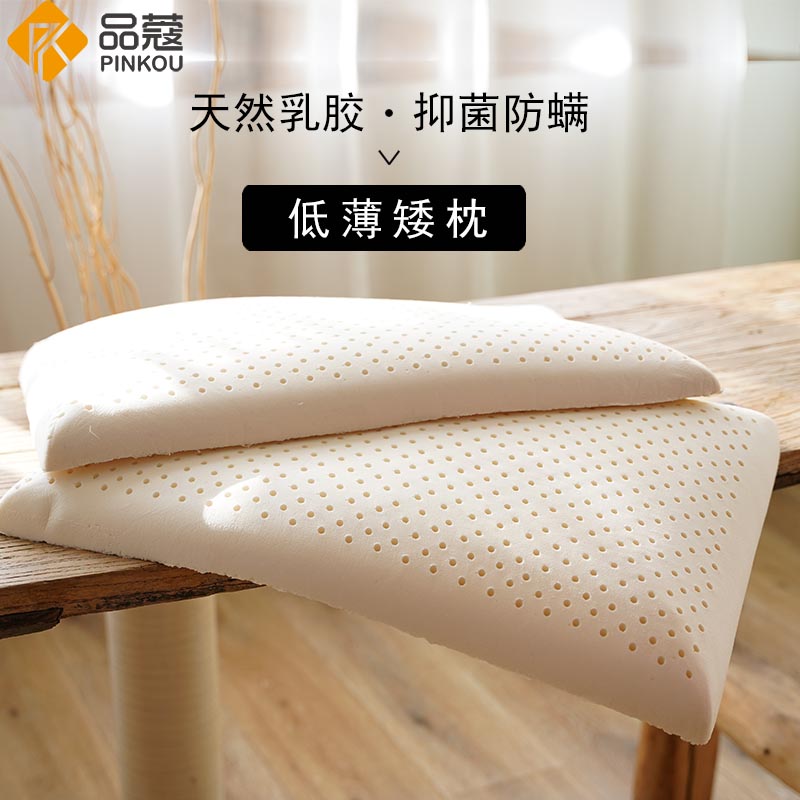 泰国低矮单人超柔软乳胶枕头