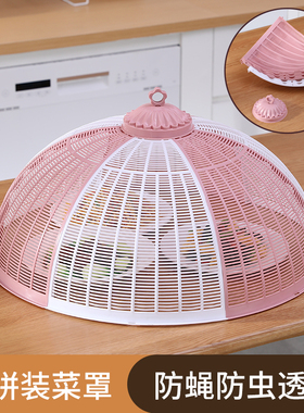 塑料饭菜罩子夏季盖菜罩防苍蝇家用2024新款可折叠餐桌剩菜食物罩