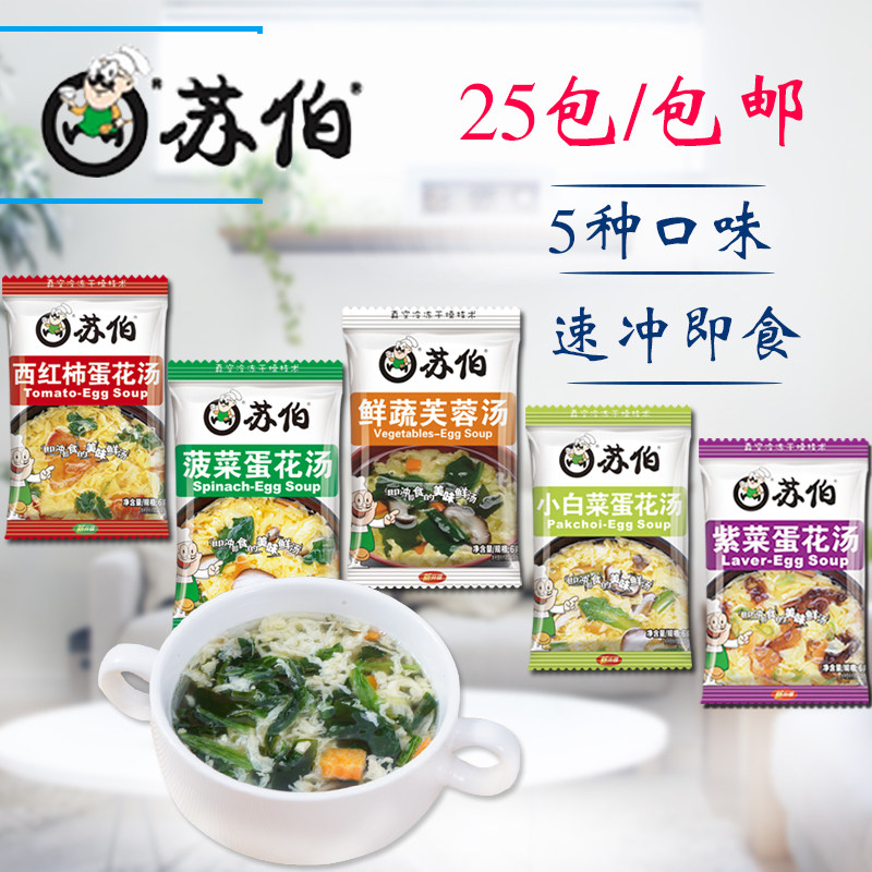 蘇伯湯6g25包速食湯速溶蛋花芙蓉鮮蔬湯菠菜紫菜西紅柿蔬菜湯料包在類目 糧油米麪/南北乾貨/調味品, 方便速食, 速食湯中 - 來自Buy2taobao.com提供專業的淘寶代購服務