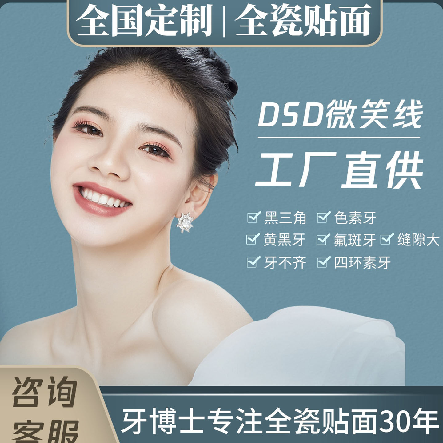 全国定制义获嘉全瓷牙贴面全瓷贴片美牙牙齿遮色微瓷牙贴面