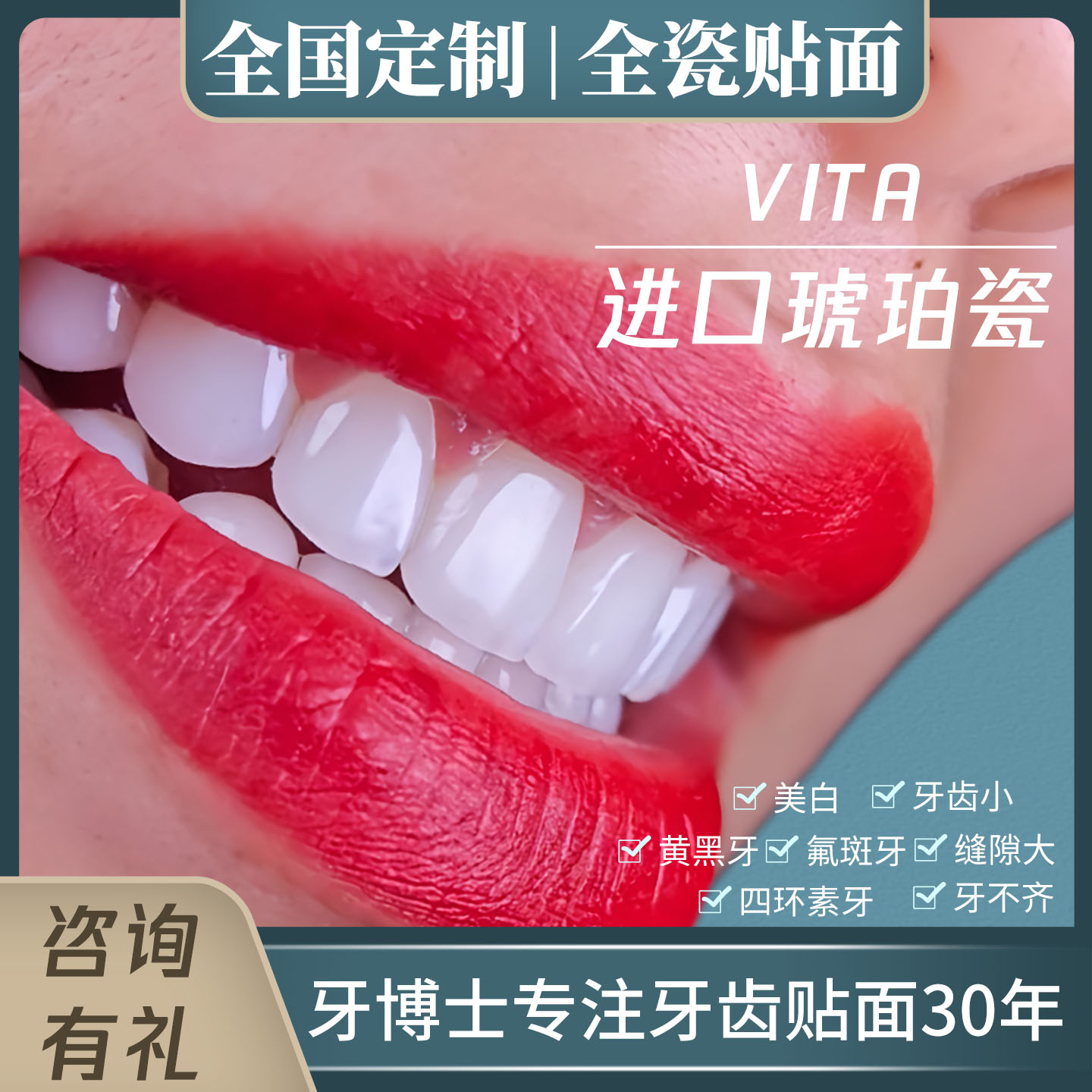 进口VITA琥珀瓷大师手工瓷全瓷牙齿贴面牙贴片四黄素牙缝隙黑黄牙