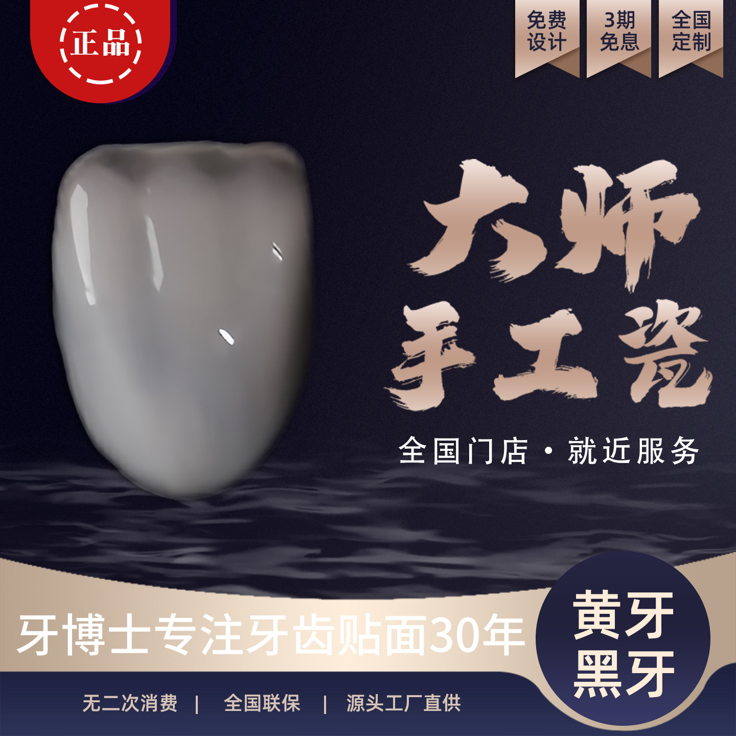 美学大师手工瓷四环素牙色素牙黑三角全瓷牙齿贴片牙贴面美白