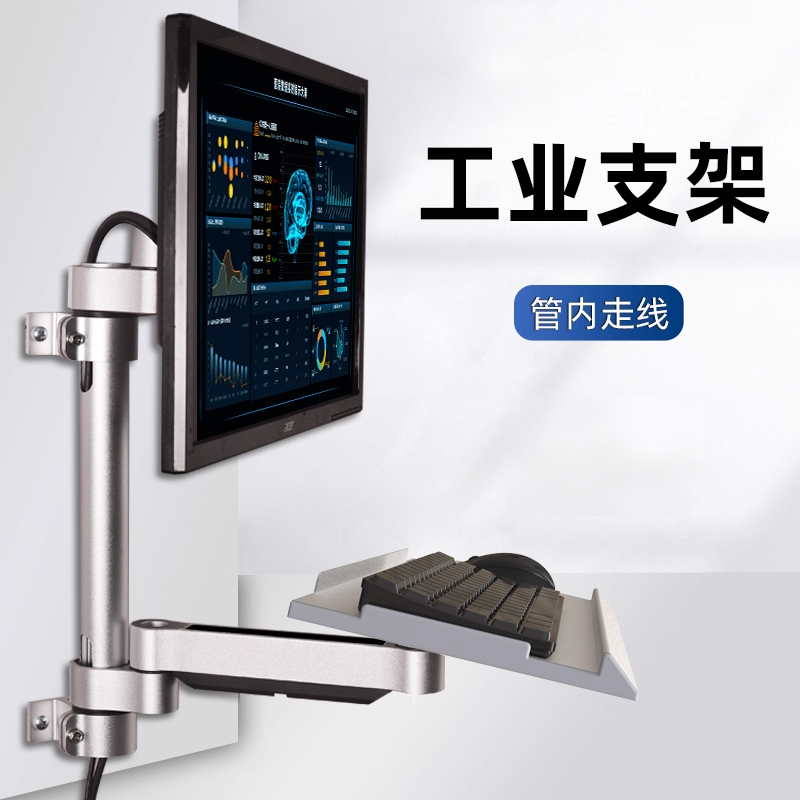 爱路华显示器支架工业设备一体机