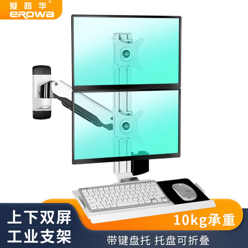 爱路华上下双屏壁挂支架