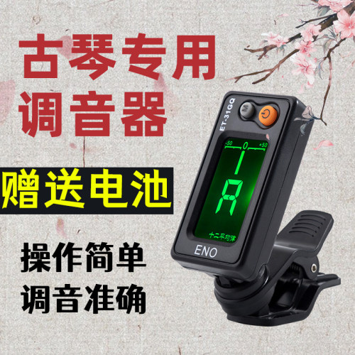 伊诺古琴调音器专业正品包邮