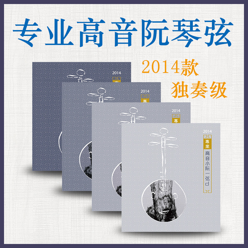 2014专业高音小阮独奏级星海福音