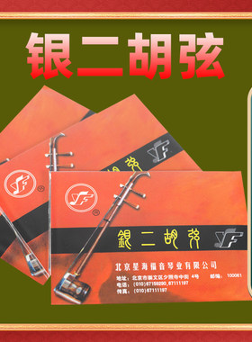 星海银二胡弦专业演奏正品