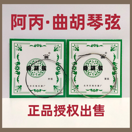阿丙曲胡弦坠胡弦河南曲剧