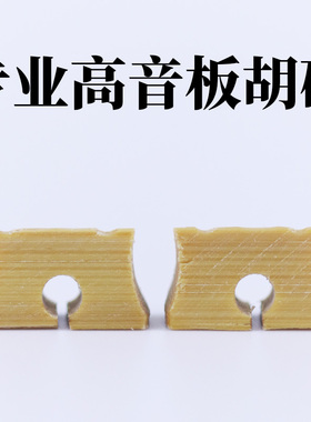 高音板胡码专业高音码子高音板胡琴码手工精制老竹高音板胡配件