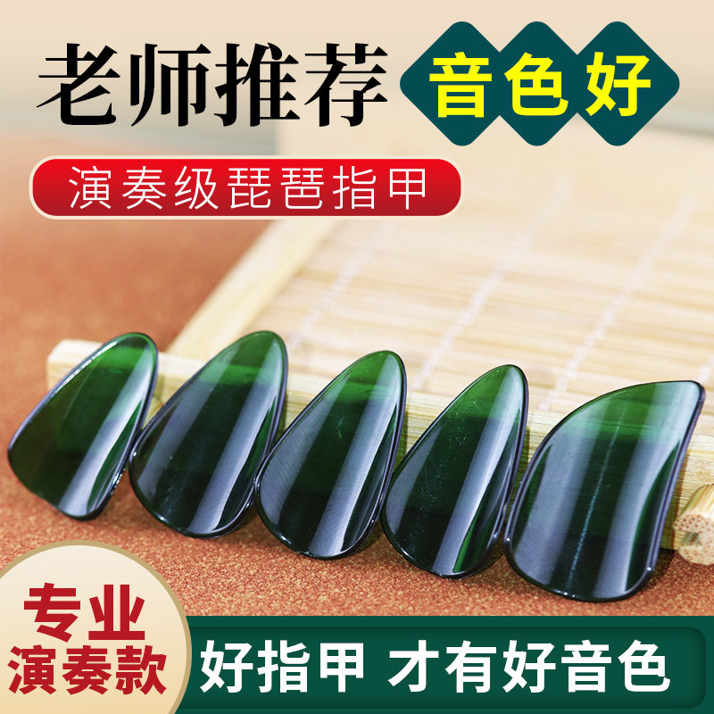 专业琵琶指甲儿童成人考级演奏琵琶指甲演奏级弹琵琶指甲胶布包邮,乐器/吉他/钢琴/配件,乐器指甲,淘宝优惠券,粉丝福利购,淘宝优惠卷