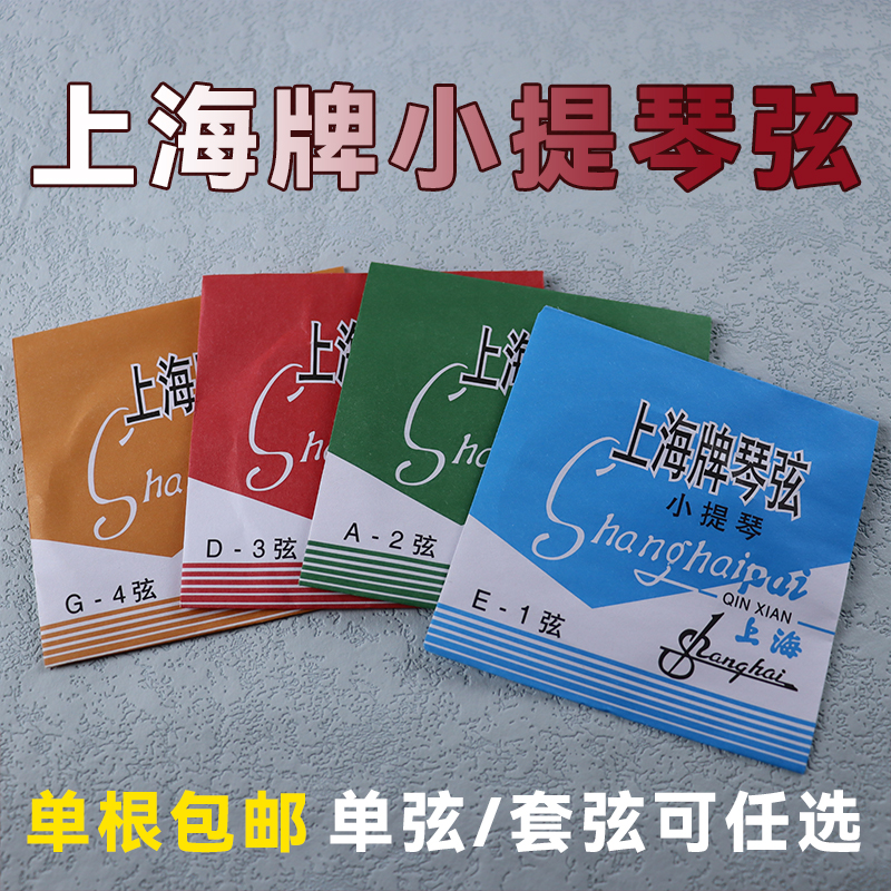 上海小提琴弦专业考级