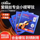 爱丽丝A703专业小提琴弦高碳钢芯合金提琴弦专业小提琴一弦套弦