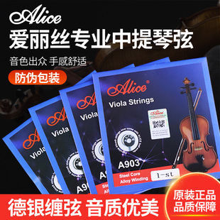 中提琴弦专业中提琴套弦爱丽丝A903中提琴琴弦一弦专业钢芯提琴弦