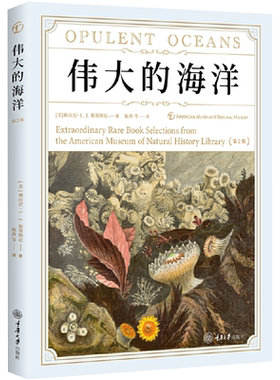 正版新书 伟大的海洋（第2版） 重庆大学出版社 9787568938488