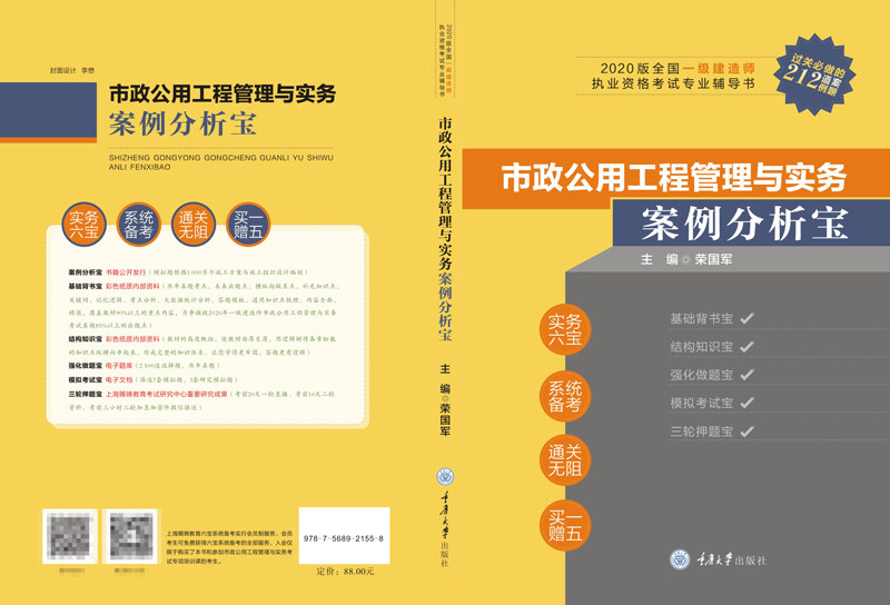 官方正版 一建市政案例 市政公用工程管理与实务案例分析宝 2020版全国一级建造师执业资格考试专业辅导书 重庆大学出版社